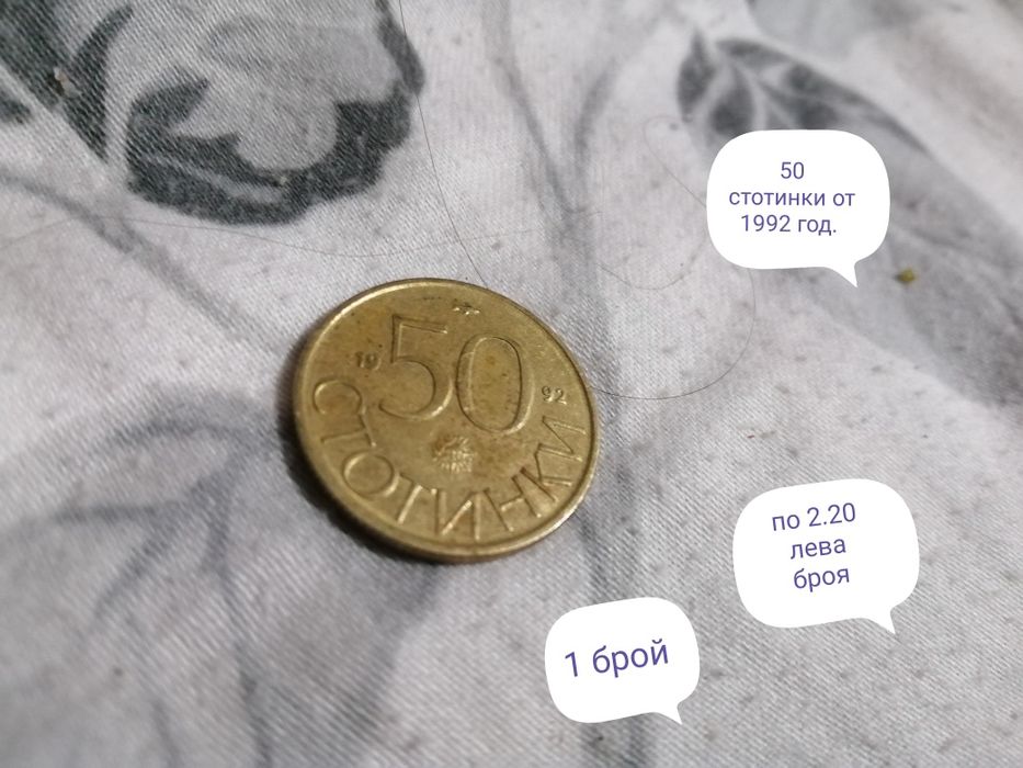 Монети от 1992 год