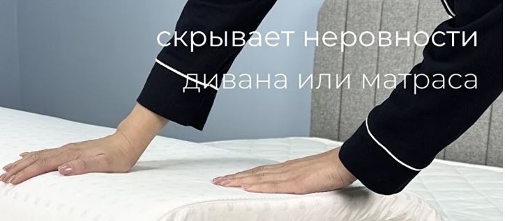 Матрас, топпер formfix