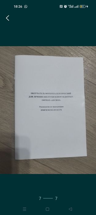 Продам OФТН-03 Аксион