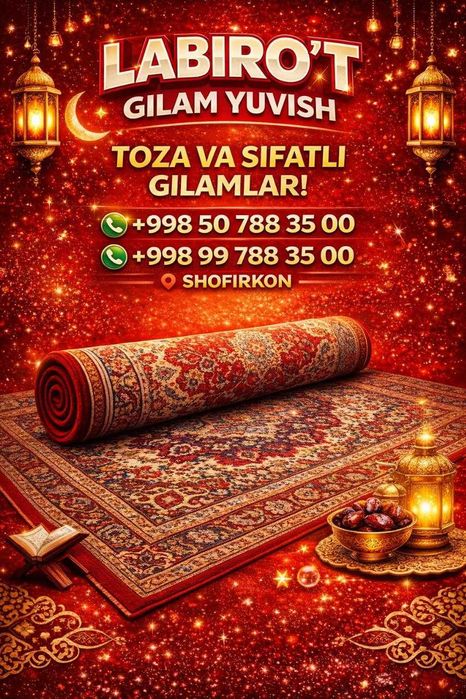 Гилам ювиш хизмати