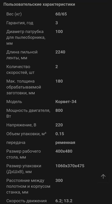 Ленточная пила по дереву Энкор