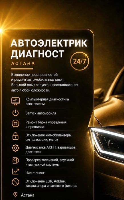 Автоэлектрик на выезд