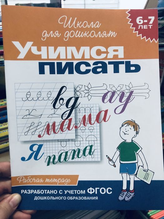 Школа для дошколят Гаврина С.В. , Росмэн