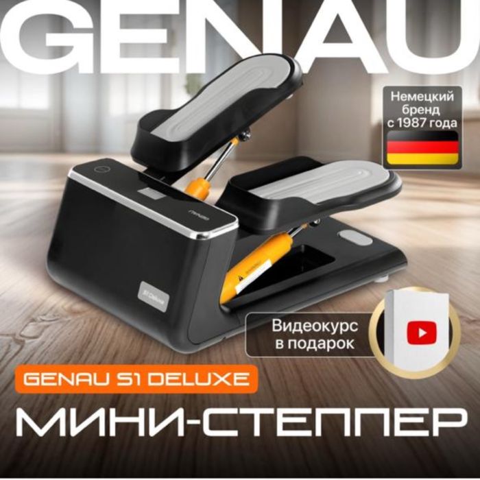 Мини-степпер Genau