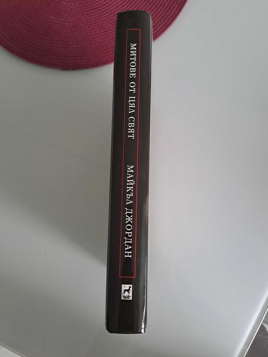 Митове от цял свят, Майкъл Джордан