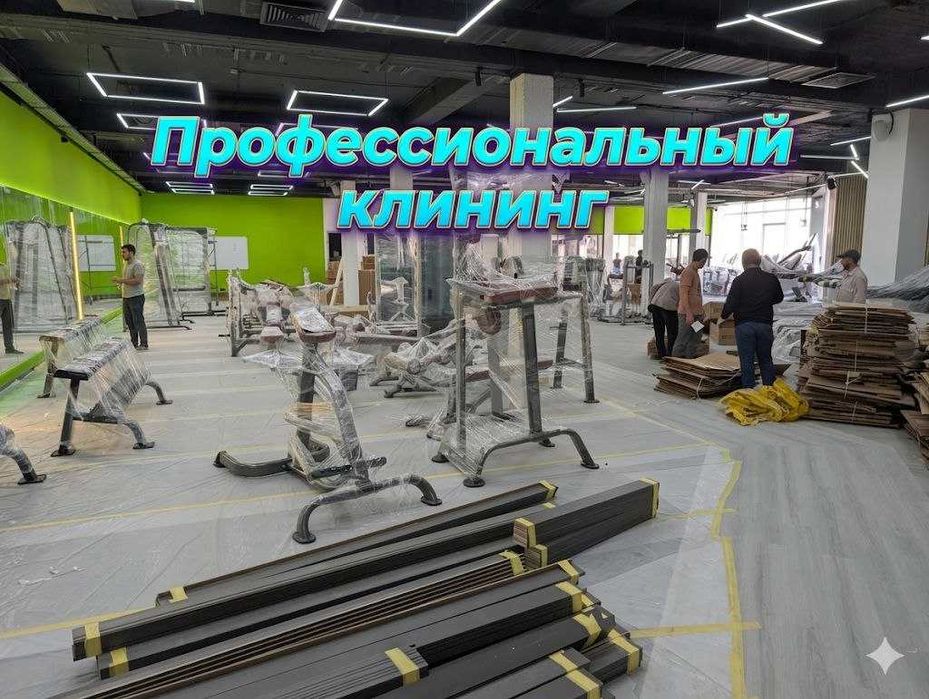 Клининг офисов и ТЦ в Ташкенте / Ofis tozalash. Лицензия, договор.