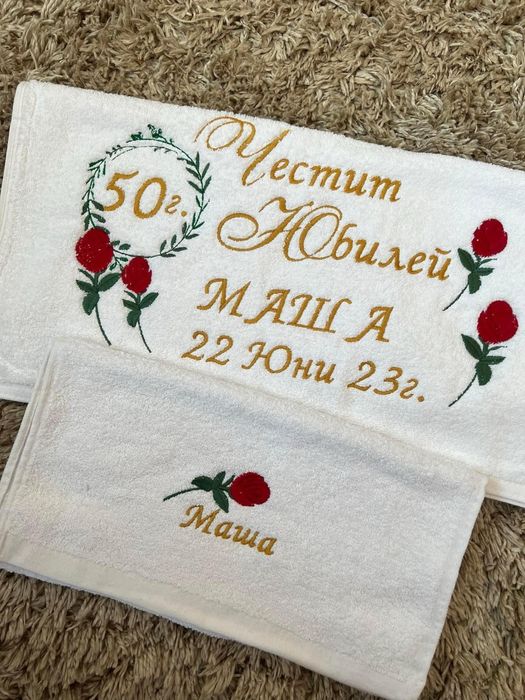 Машинна бродерия на хавлии