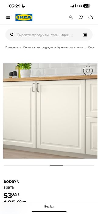 Врата BRODBYN от икеа