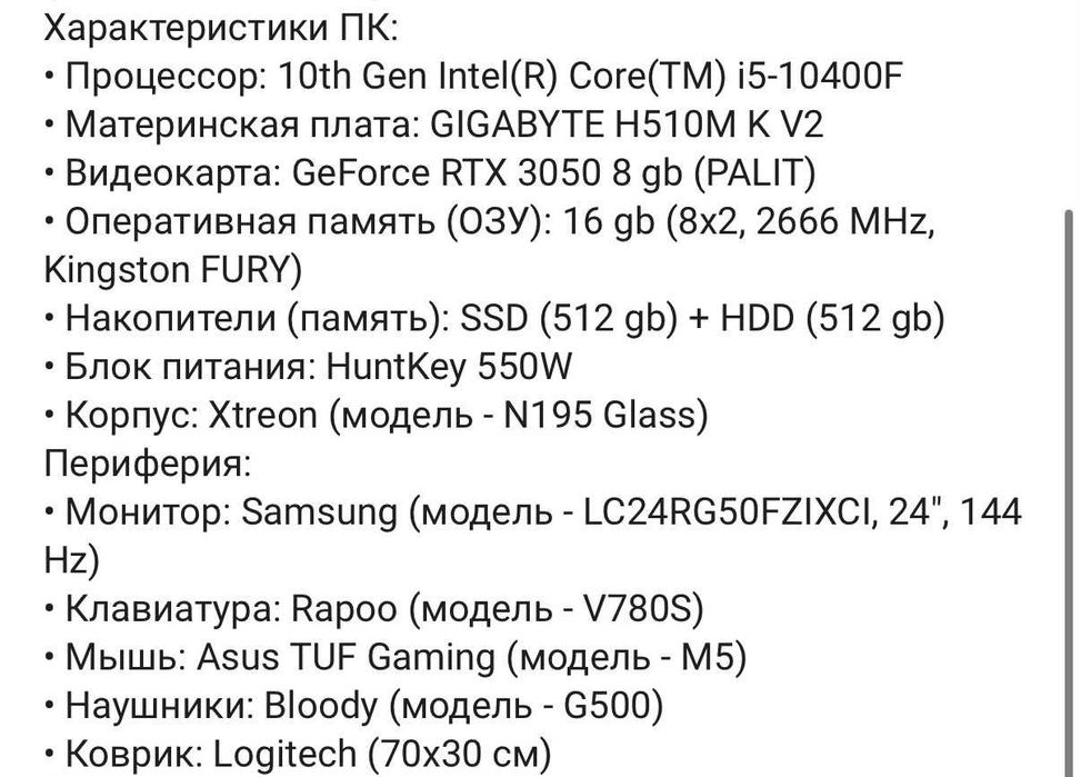 Игровой компьютер