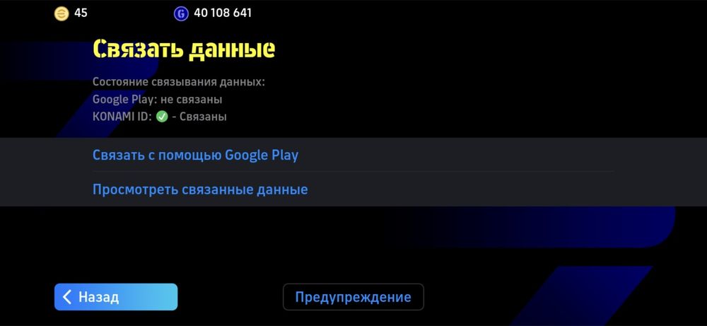 Аккаунт efootball 2026 (pes)