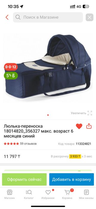 Люлька-переноска