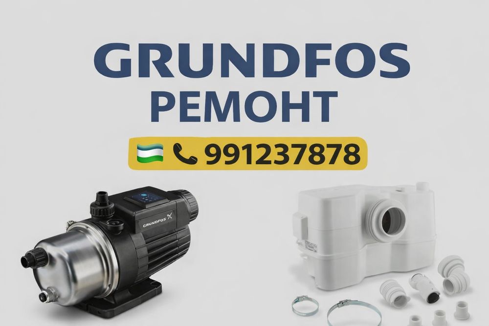 GRUNDFOS ремонт услуга