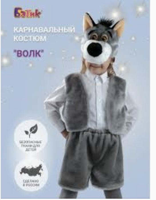 продается костюм волк