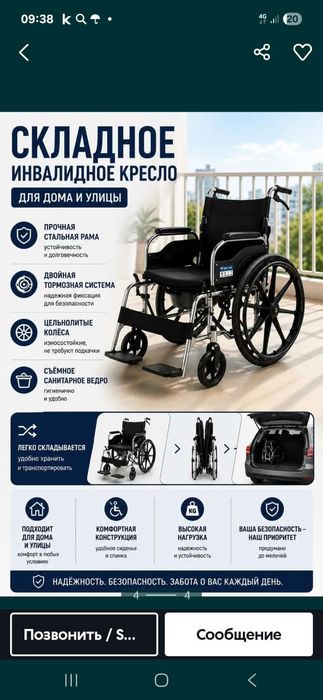 Продам складной инвалидное кресло