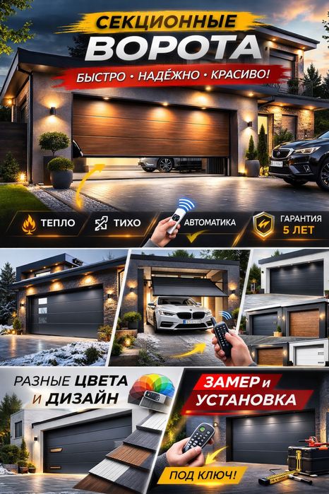 Гаражные Секционные ворота с автоматикой  Ташкент