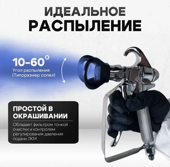 Безвоздушный окрасочный аппарат