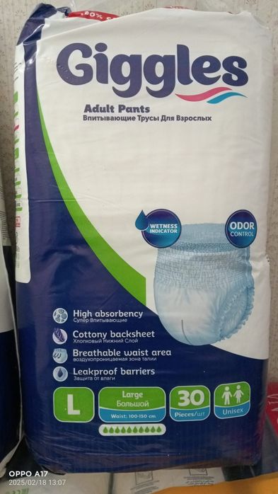 Подгузники для взрослых