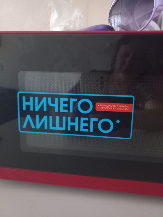 Новая микроволновка !