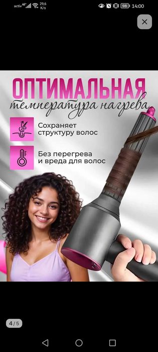 Насадка для фена Дайсон