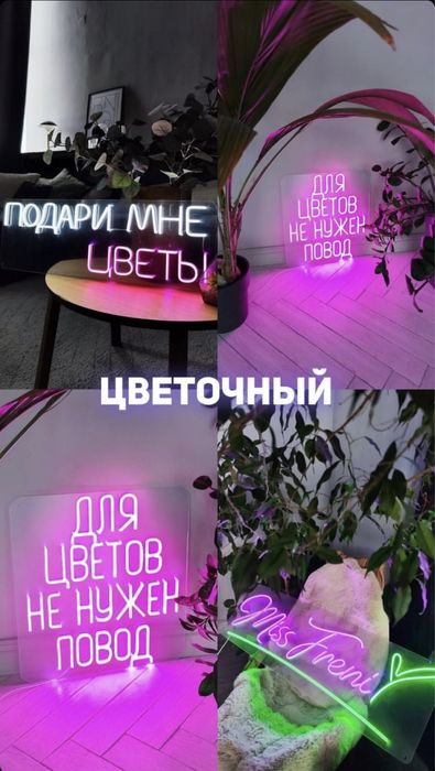 Неон неоновая вывестка