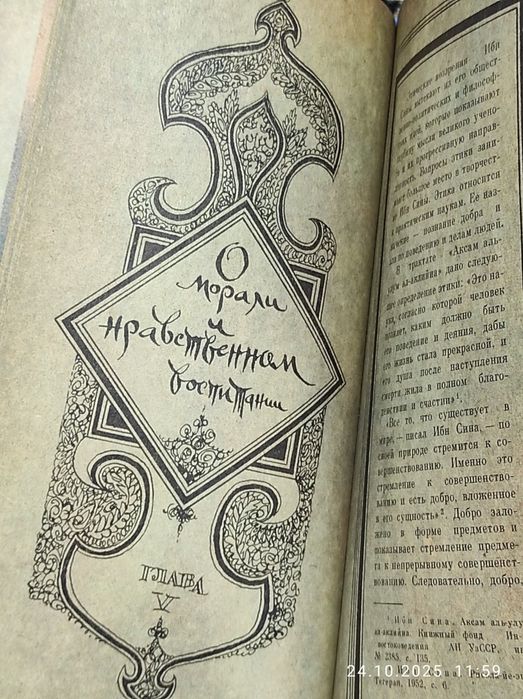 Продаю книгу Абу Али Ибн Сини