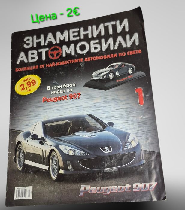 Ретро Детски Списания Мики Маус, АТАКА с Плакат, Знаменити Автомобили, Chipicao THE DOG