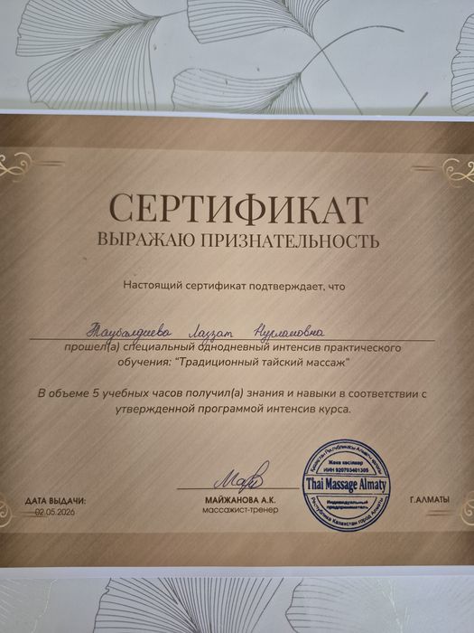 Массаж жасаймын.