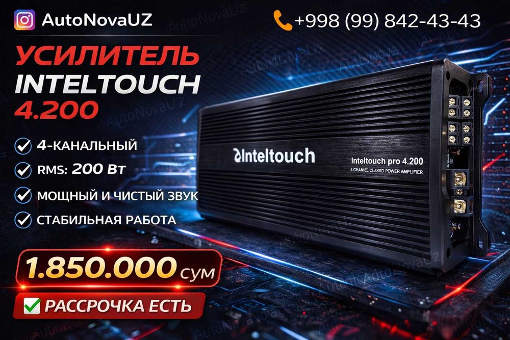 Nasiya | Усилитель IntelTouch 4.200 4x200Вт Naqd Nasiya