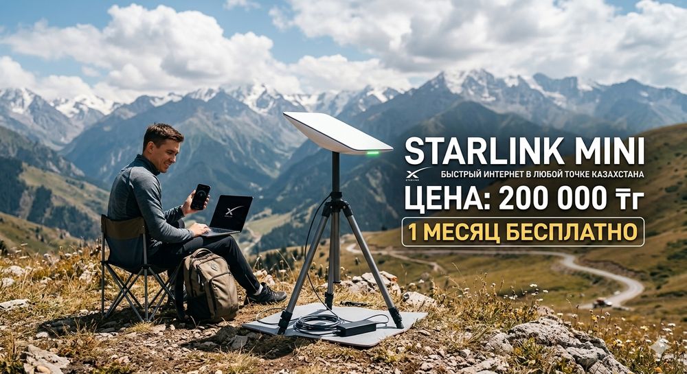 STARLINK Mini Интернет Любой жерге