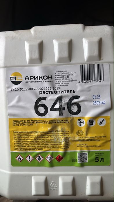 Растворитель 646