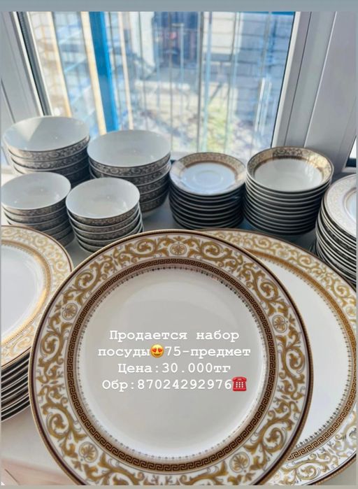 Набор посуды 72 предмет.