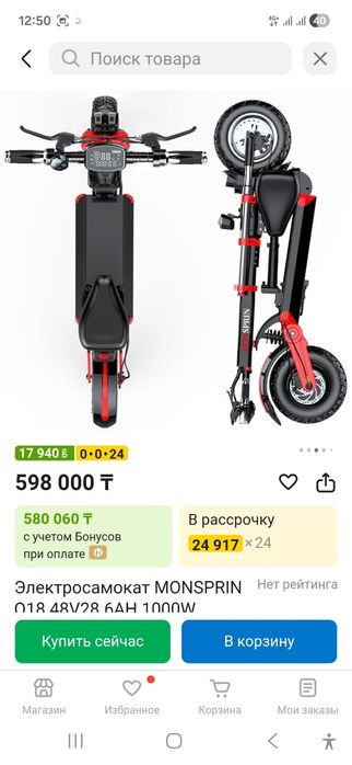 Электросамокат самокат с сидушкой