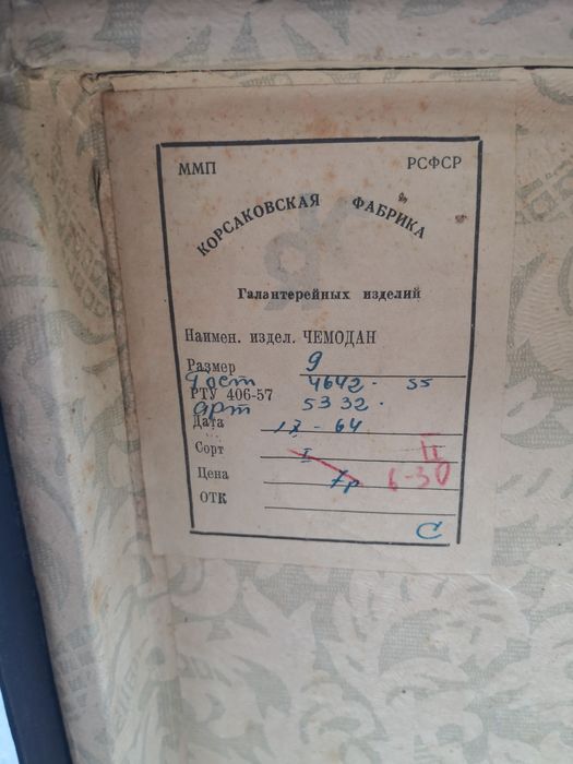Чемодан корсаковская фабрика