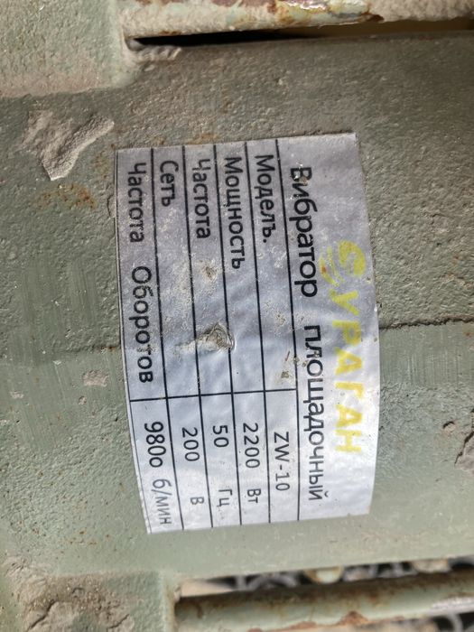 Zn-10 вибратор площадочный