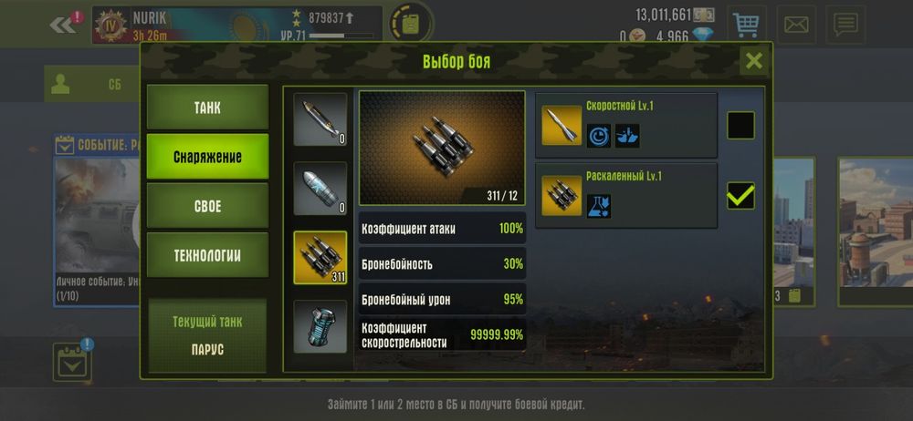 Продаю игру На смартфоне