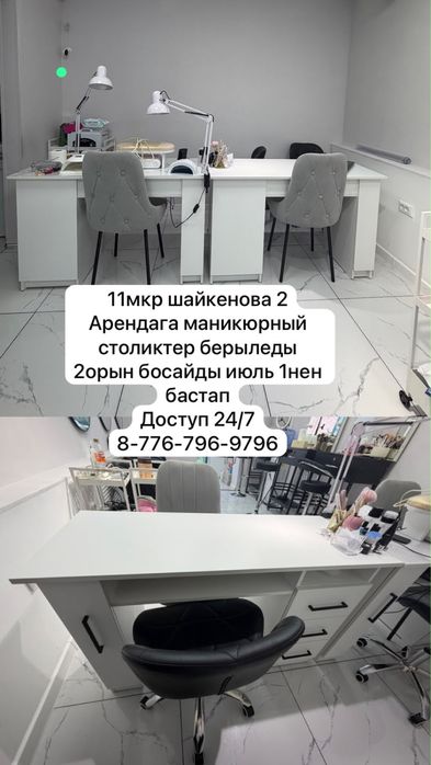 аренда маникюристам