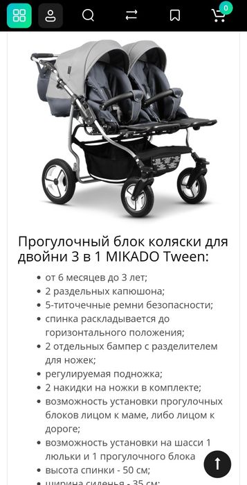 Коляска для двойни или погодок