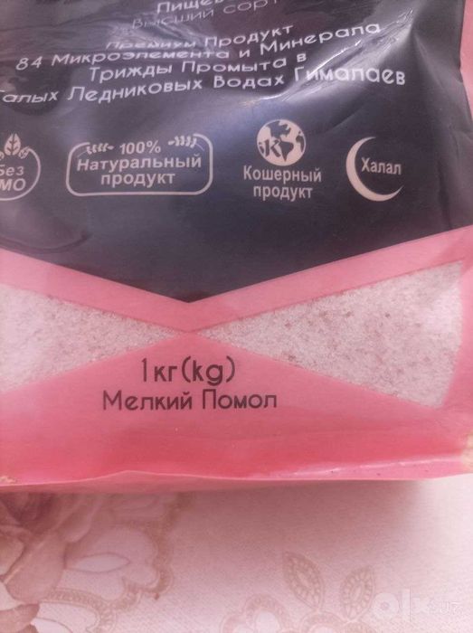 Соль розовая гималайская.