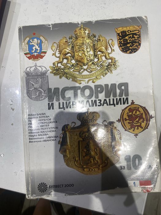 учебници 10 клас