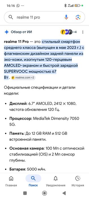 Продам телефон realme 11 pro 5g