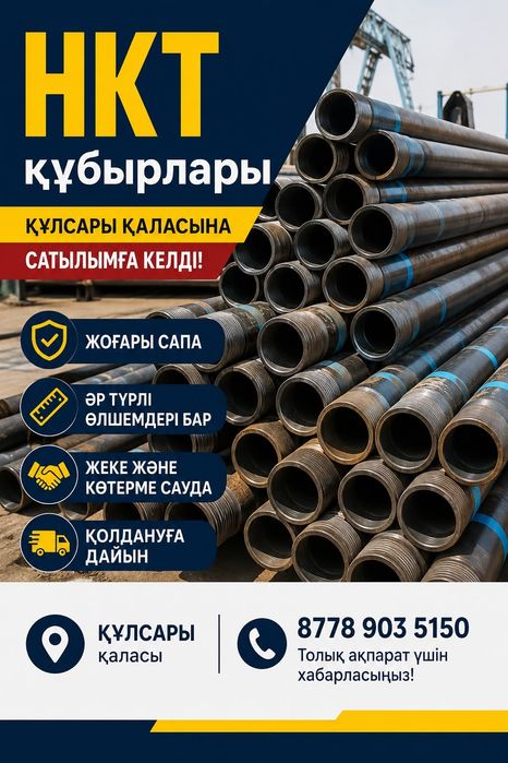 НКТ 73 труба сатылады 5 м