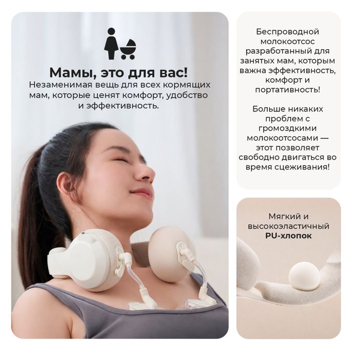 Беспроводной молокоотсос