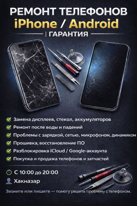 Ремонт телефонов iPhone / Android | Гарантия