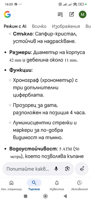 Продавам нов часовник ,, Barberry "