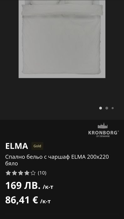 Нов комплект за спалня KRONBORG ELMA