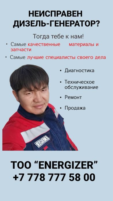 Ремонт и сервисное обслуживание ДГУ