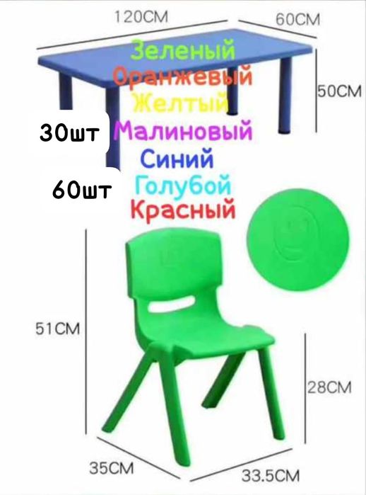 Стул детский пластиковый