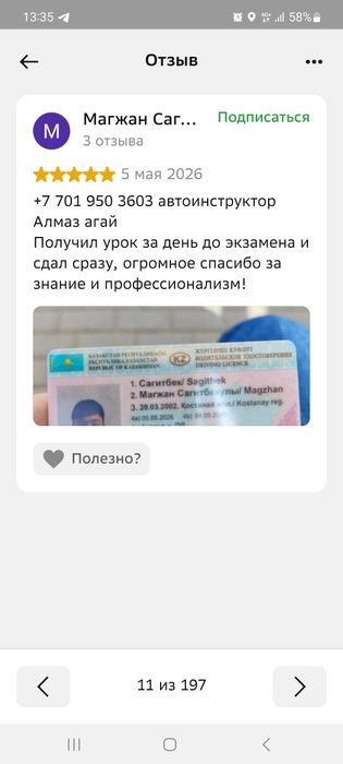 Автоинструктор, инструктор по вождению