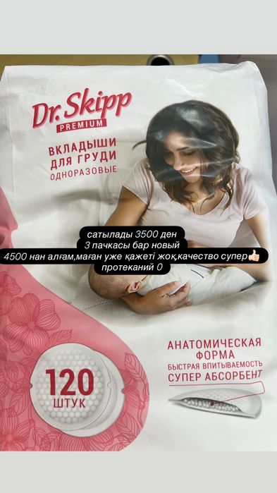 грудная прокладка