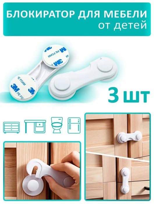 Блокиратор для детей